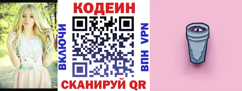 Кодеин Purple Drank  Новоаннинский 